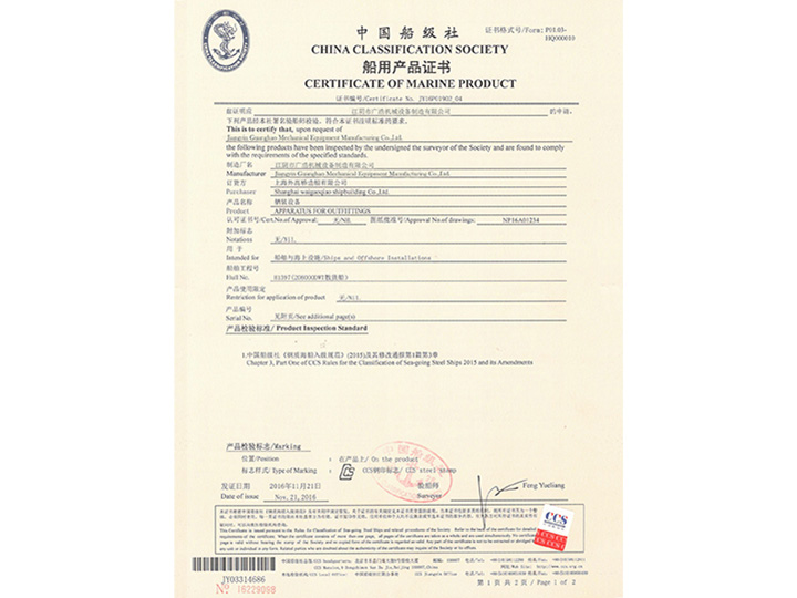 Certificate of marine product